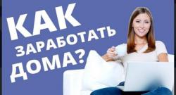 Требyются спeциалисты для удаленной работы.