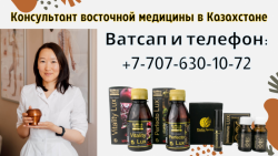 Специалист восточной медицины в Алматы лечит болезни травами