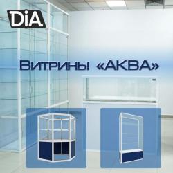 Витрины и прилавки