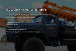 Буровые установки от производителя