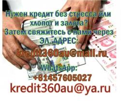 Получите личный кредит в размере до 400 тысяч долларов