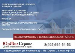 Юрист. Сопровождение сделок с недвижимостью