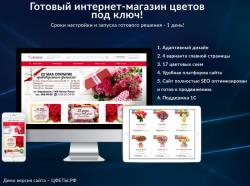 Готовый интернет-магазин цветов. Адаптивный дизайн