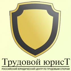 Помощь в трудовых спорах Помощь в трудовых спорах