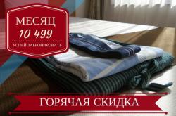 Проживание в хостеле