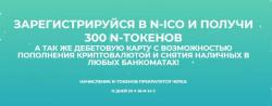 Ncoin - биржа будущего