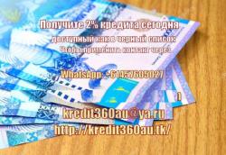 Получите денежный кредит до 400 тыся