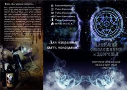 Эликсиры Молодости "Тайна Омоложения"Для Избранных Быть Молодыми!!!