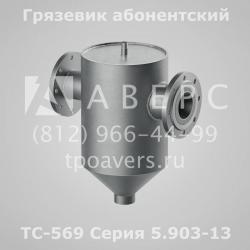 Грязевик ТС-569.00.000-08 Ду 40 Ру 1,6 МПа Грязевик ТС-569.00.000-08 Ду 40 Ру 1,6 МПа