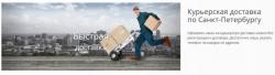 Пеший курьер по СПб 300 руб. день в день