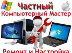 Ремонт компьютерной техники Херсон