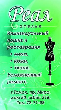 Ремонт меховых и кожаных изделий