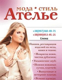 Требуется швея в частное ателье