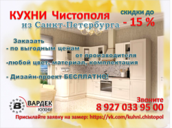 Кухни Чистополя из Санкт-Петербурга