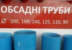 140 грн/м.п. - труба обсадная 125*5.5