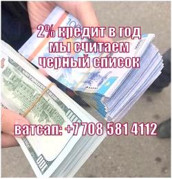 Получить кредит в долларах или в тенге под годовых