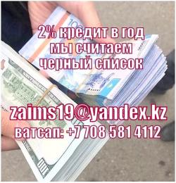 В черный список и нужен кредит? мы даем до 200 миллионов