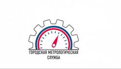 Городская Метрологическая Служба Городская Метрологическая Служба