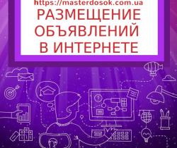 Размещение объявлений на ТОП досках