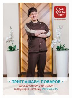 Живешь в Нижнем Тагиле? Есть друзья, которые ищут работу или давно хотят начать карьеру в Своей Компании