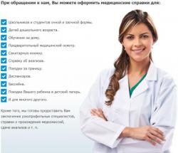 Купить справку в Санкт-Петербурге (СПб)