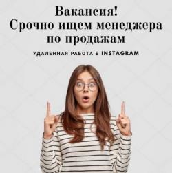 Ищем менеджера по продажам.