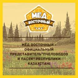 Мёд восточный натуральный