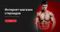 Магазин анаболических стероидов в Москве!