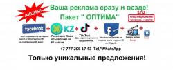 Интернет реклама в Алматы. Интернет реклама в Алматы.