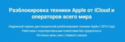 Разблокировка Unlock iCloud Apple iPhone айфон