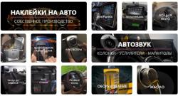 Автотовары, автоаксессуары, автоэлектроника