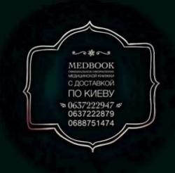 Медкнижка недорого в городе Киеве.