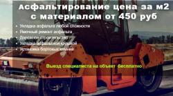 Асфальтирование в Москве и Московской области Асфальтирование в Москве и Московской области