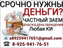 Финансовая помощь в трудной ситуации,работаем по всей РФ