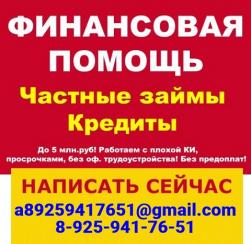Кредит с просрочками и плохой кредитной историей по всей РФ уже сегодн