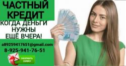 Вы получите займ  в любой ситуации без разного рода оплат