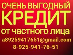 Кредит без отказа, напрямую от частного лица по договору с любой КИ