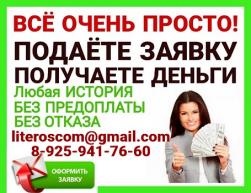 Помощь в кредитовании,займы от частных кредиторов, предоставляем гарантии