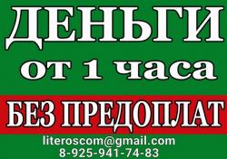 Помощь с кредитом в течение часа, нет платных услуг