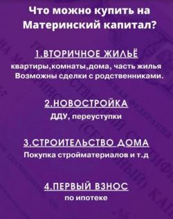 Материнский капитал до достижения 3-х летия ребенка