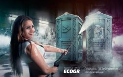 Новая туалетная кабина Ecostyle