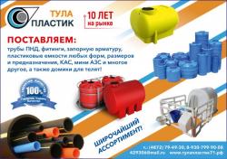 Емкости для воды, топлива, КАС объемами от 100 до 10 000 литров (ПОВСЕМЕСТНО)