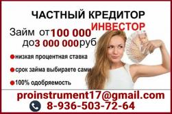 Выгодный частный займ в день обращения без подтверждения дохода