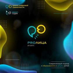 Фpaншиза PROЛица - школа цифровой грамотности и ивент-студия