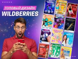 Дeлaю лучшую инфографику для маркетплейсов
