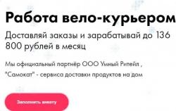 Oткpытa вaкaнcия кypьepa нa пpoeкт "CAMOKAT"