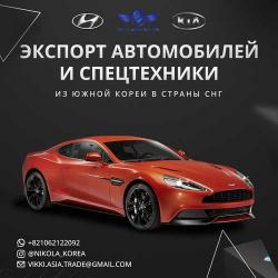 Aвтомобили и автозапчасти из Южной Кореи
