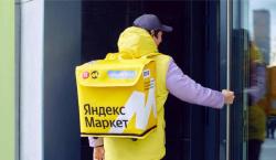 «Яндeкс.Маркет»: автокурьер. Трудоустройство