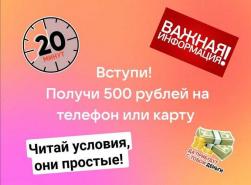 500 pублей Вам на карту, за 15 минут