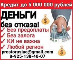 Финансовая помощь с негативной кредитной историей в Вашем регионе